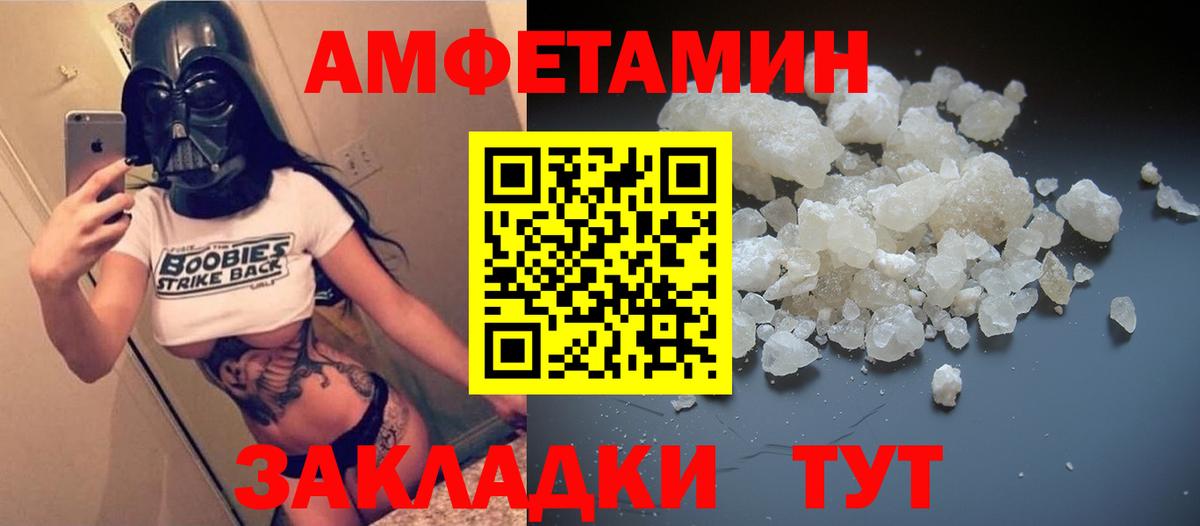 Амфетамин  Амфетамин VHQ  Вход с VPN  Канск 