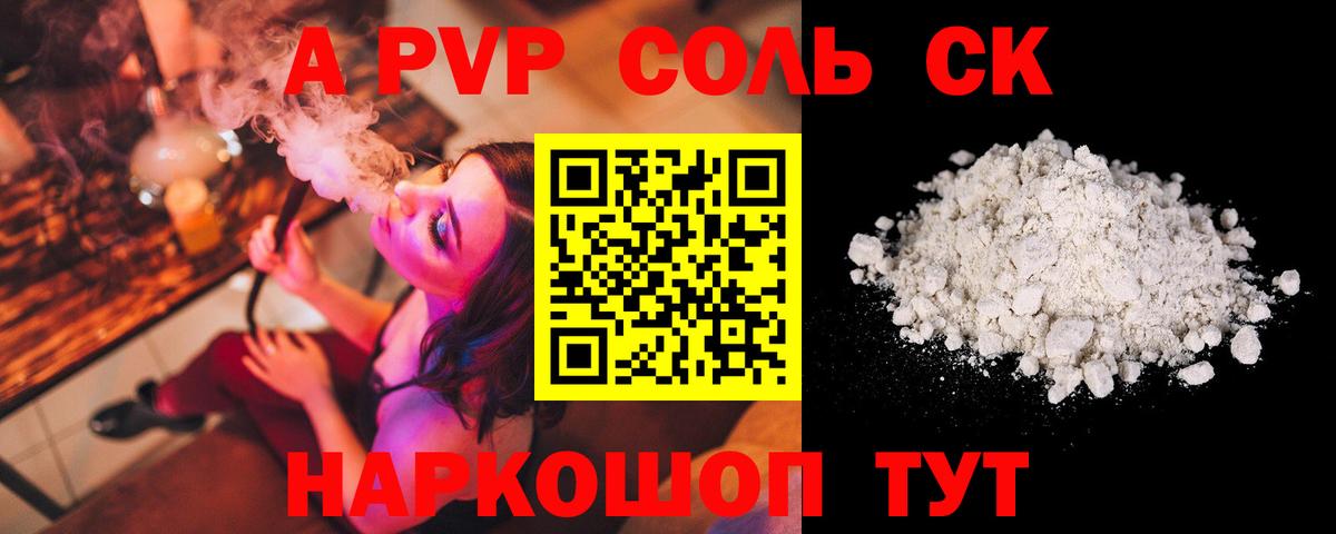 Канск  Alfa_PVP Соль  Вход с VPN  Альфа ПВП мука  А ПВП  APVP крисы CK 