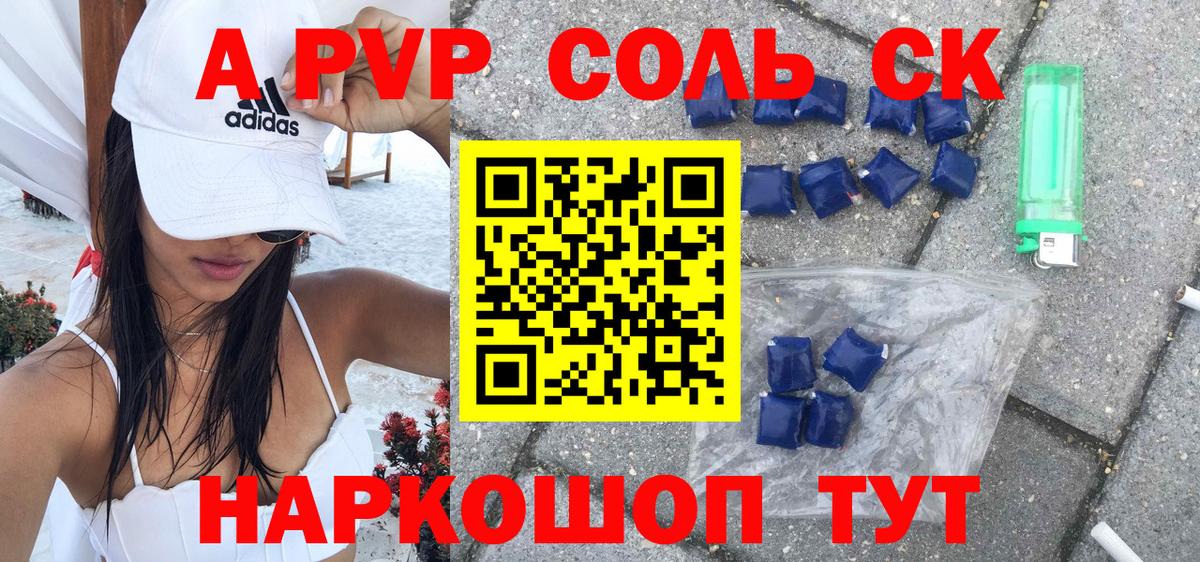 Alfa_PVP Соль Канск