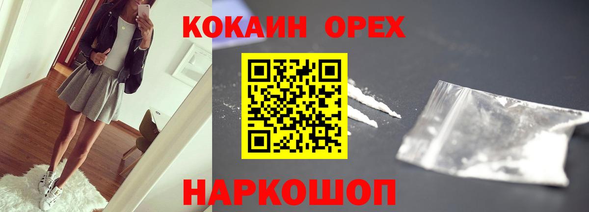Cocaine  Вход с VPN  Кокаин Fish Scale  Канск  Cocaine Колумбийский 
