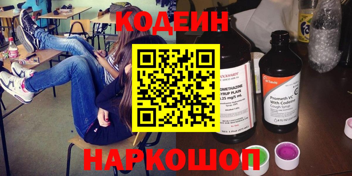 Кодеин напиток Lean (лин)  Вход с VPN  Кодеин напиток Lean (лин)  Канск 
