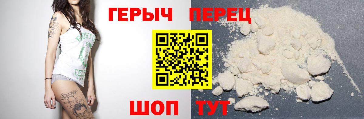 Героин хмурый Канск