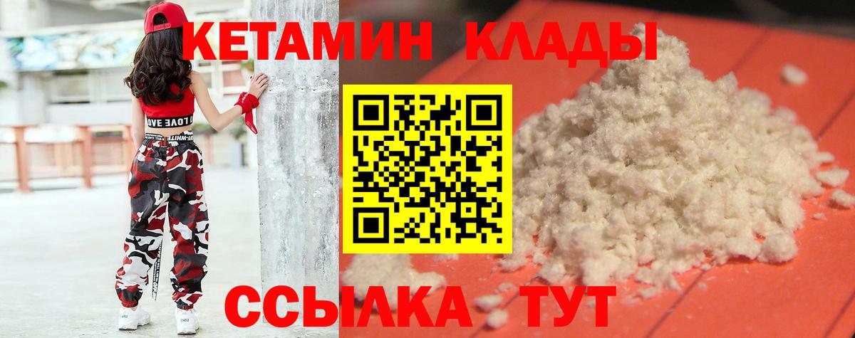 Кетамин VHQ Канск