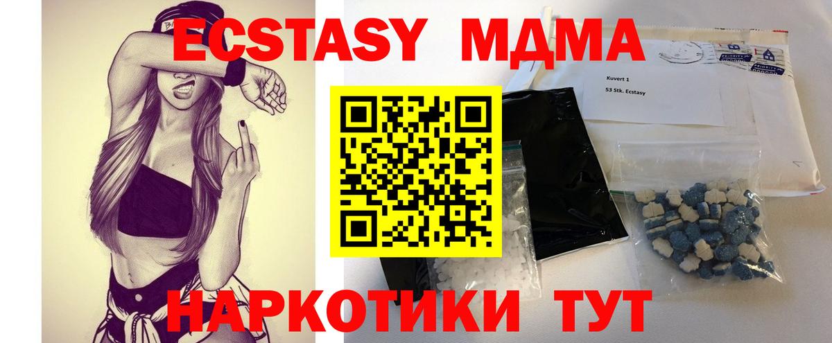 Канск  МДМА crystal  Вход с VPN  МДМА Molly 
