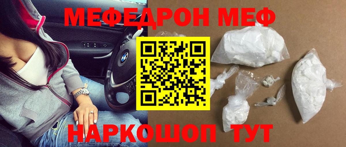 Мефедрон  Мефедрон 4 MMC  Канск  Вход с VPN  МЯУ-МЯУ VHQ 