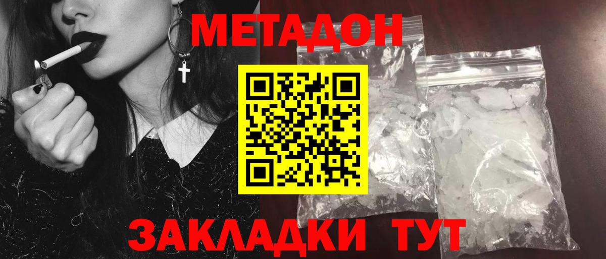 Канск  МЕТАДОН белоснежный  МЕТАДОН кристалл  Вход с VPN 